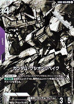 画像1: 【パラレル】ガンダム・グシオンリベイク