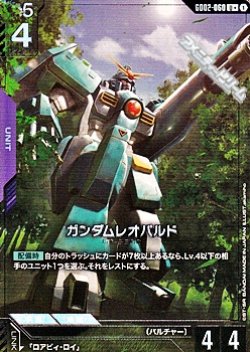 画像1: 【パラレル】ガンダムレオパルド