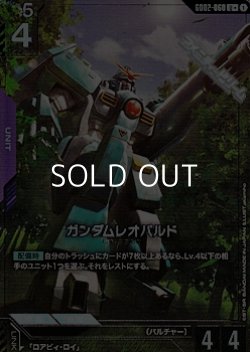 画像1: 【パラレル】ガンダムレオパルド