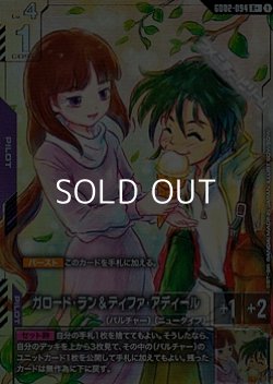 画像1: 【パラレル】ガロード・ラン＆ティファ・アディール