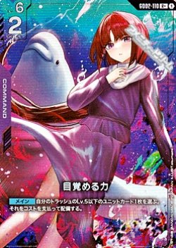 画像1: 【パラレル】目覚める力