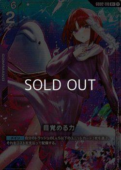 画像1: 【パラレル】目覚める力