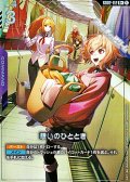 【パラレル】憩いのひととき