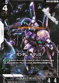 【パラレル】ガンダム・キマリス