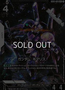 画像1: 【パラレル】ガンダム・キマリス