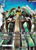 【パラレル】グレイズリッター(カルタ機/地上戦仕様)