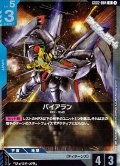 【R】バイアラン