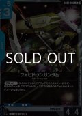 【R】フォビドゥンガンダム