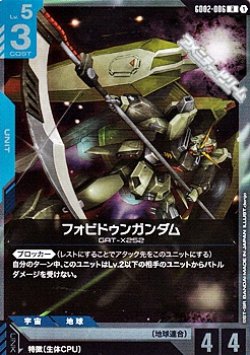 画像1: 【R】フォビドゥンガンダム