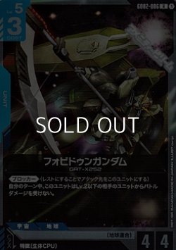 画像1: 【R】フォビドゥンガンダム