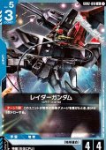 【U】レイダーガンダム