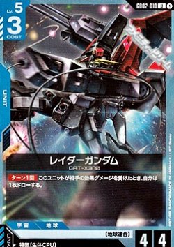 画像1: 【U】レイダーガンダム
