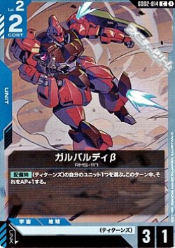 画像1: 【C】ガルバルディβ