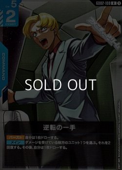 画像1: 【R】逆転の一手