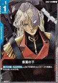 【U】仮面の下