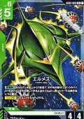 【LR】エルメス