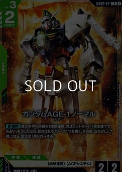 画像1: 【LR】ガンダムAGE-1 ノーマル