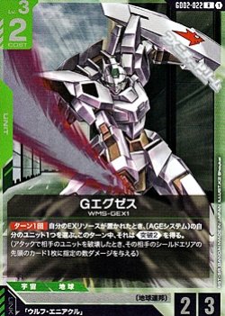 画像1: 【R】Gエグゼス