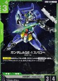【R】ガンダムAGE-1 スパロー