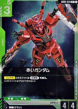 画像1: 【R】赤いガンダム