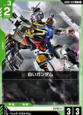 【C】白いガンダム