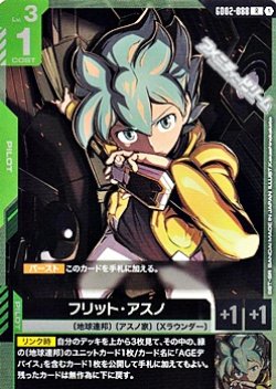 画像1: 【R】フリット・アスノ