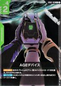 【R】AGEデバイス
