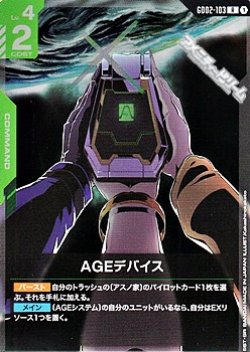 画像1: 【R】AGEデバイス