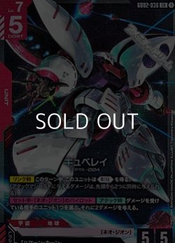 画像1: 【LR】キュベレイ