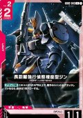 【U】長距離強行偵察複座型ジン