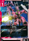 【C】ガザC