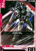 【C】01ガンダム