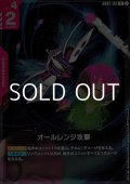 【R】オールレンジ攻撃