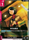 【C】消えぬ執念