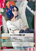 【C】シュウジの隠れ家