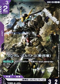 画像1: 【LR】ガンダム・バルバトス(第1形態)