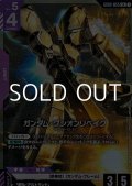 【LR】ガンダム・グシオンリベイク