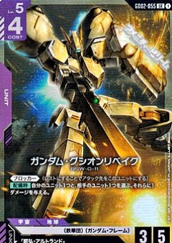 画像1: 【LR】ガンダム・グシオンリベイク