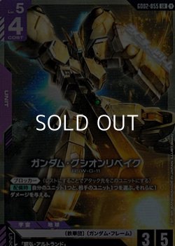 画像1: 【LR】ガンダム・グシオンリベイク