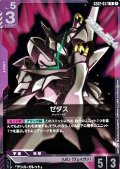 【R】ゼダス