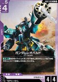 【U】ガンダムレオパルド