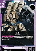 【U】百里
