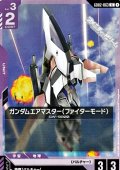 【C】ガンダムエアマスター（ファイターモード）