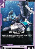 【C】ガンダムレオパルド