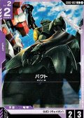 【C】バクト