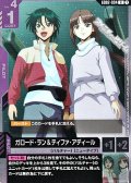 【R】ガロード・ラン＆ティファ・アディール