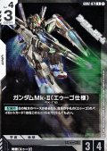 【R】ガンダムMk-II（エゥーゴ仕様）