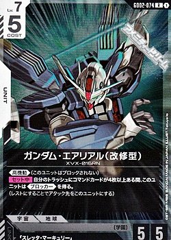 画像1: 【R】ガンダム・エアリアル(改修型)