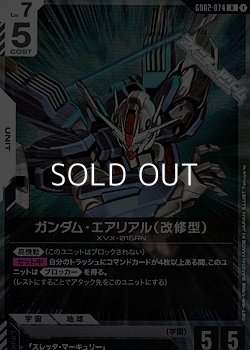 画像1: 【R】ガンダム・エアリアル（改修型）
