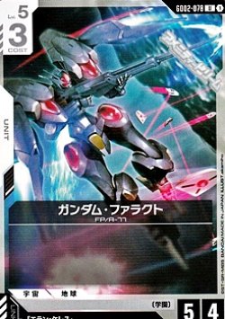 画像1: 【U】ガンダム・ファラクト